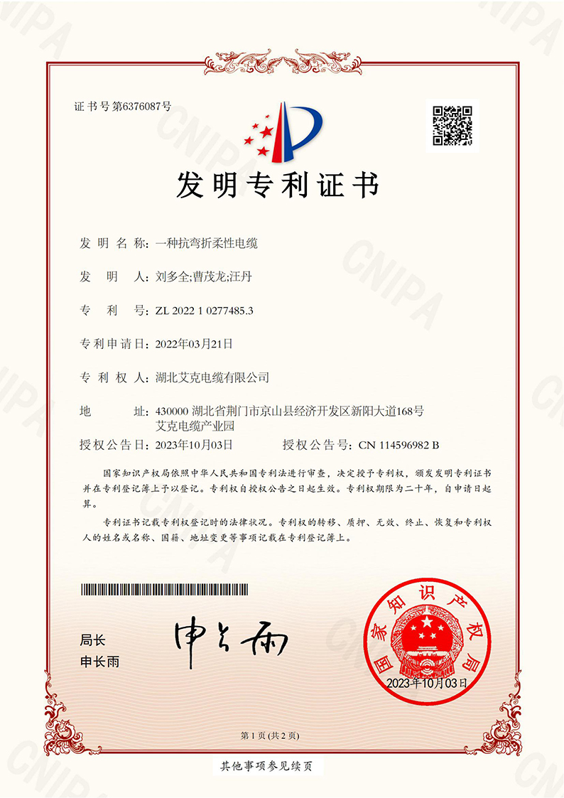 一种抗弯折柔电缆