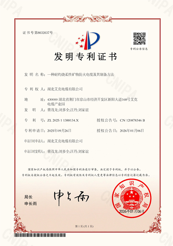一种耐灼烧柔性矿物防火电缆及其制备方法